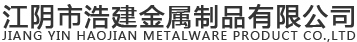 無(wú)錫勝豪塑料有限公司